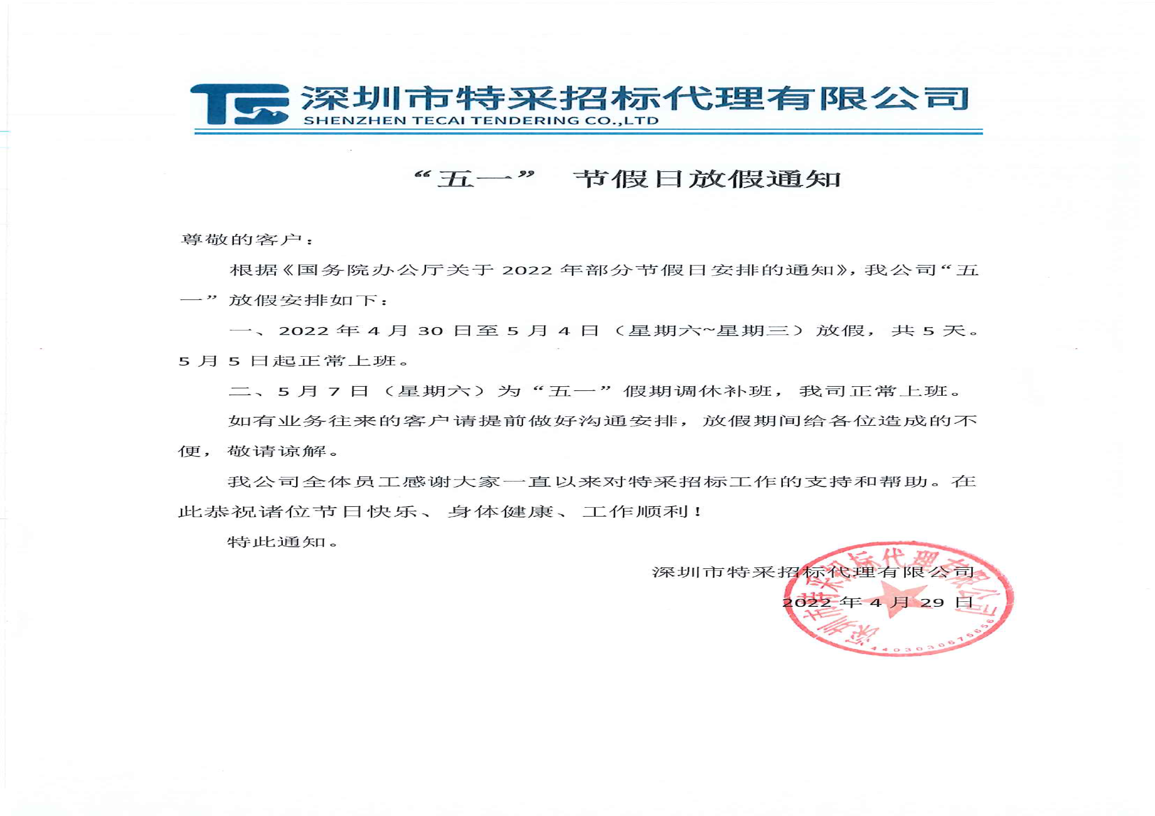 深圳特采招標