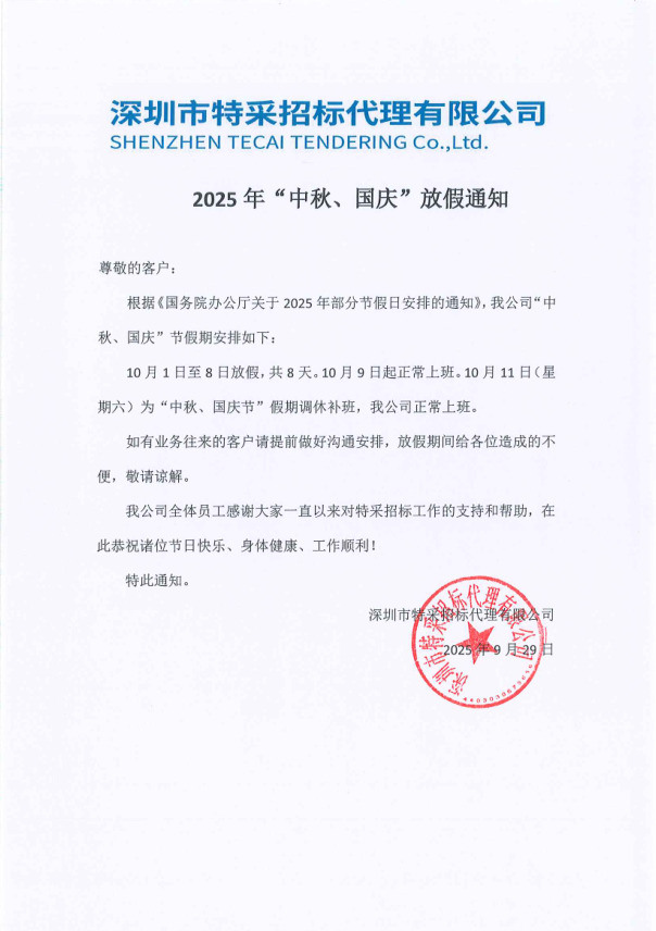 深圳特采招標(biāo)