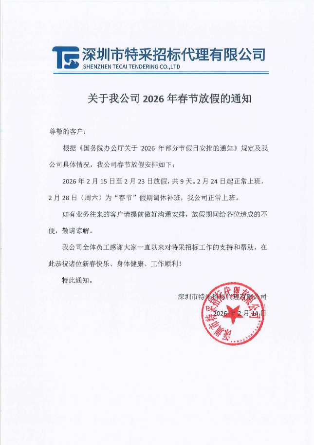 深圳特采招標(biāo)